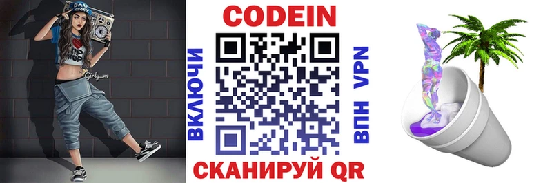 OMG tor  где можно купить наркотик  Северо-Курильск  Кодеин напиток Lean (лин) 